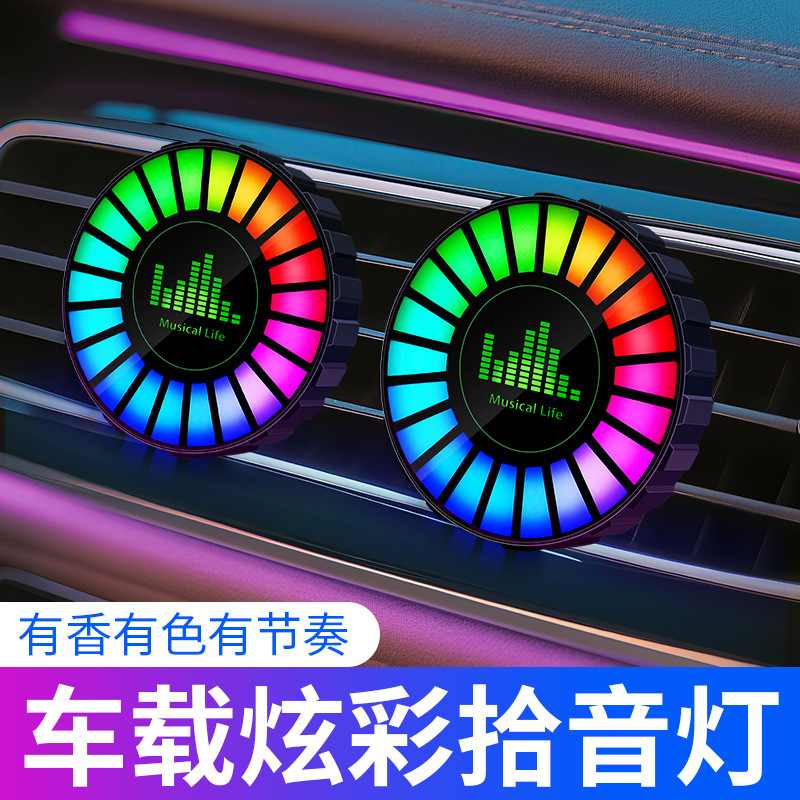 车载香薰带氛围灯音乐节奏灯声控拾音灯出风口香水汽车摆件|undefined