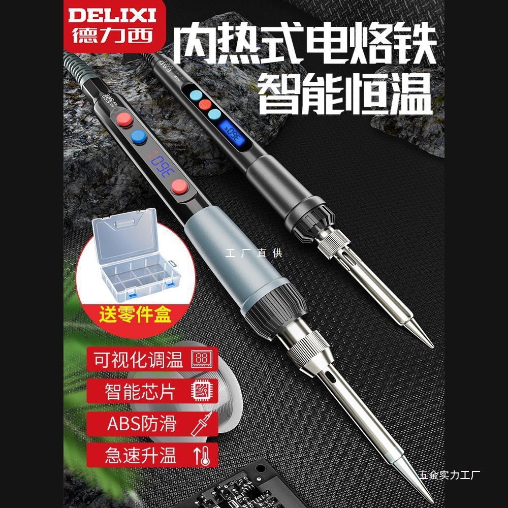 德力西电烙铁家用焊锡枪内热式烙铁电焊笔套装学生用大功率电洛铁