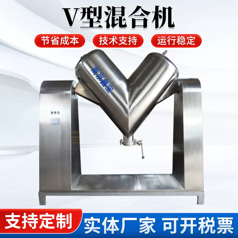 不锈钢V型混合机定制5-1000L粉料干粉饲料颗粒搅拌实验小型混合机