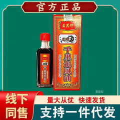 益福邦千里追風油30ml&50ml【一件代発】