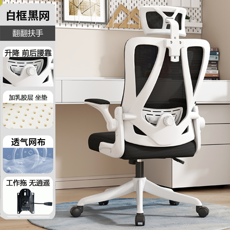 Silla de oficina soporte de cintura 4D soporte de cintura Oficina larga sentado no cansado Silla de computadora ergonómica Flip apoyabrazos 259-1