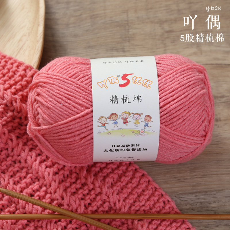 吖偶优优5股精梳棉牛奶棉毛线团厂家批发手工编织钩针玩偶diy材料