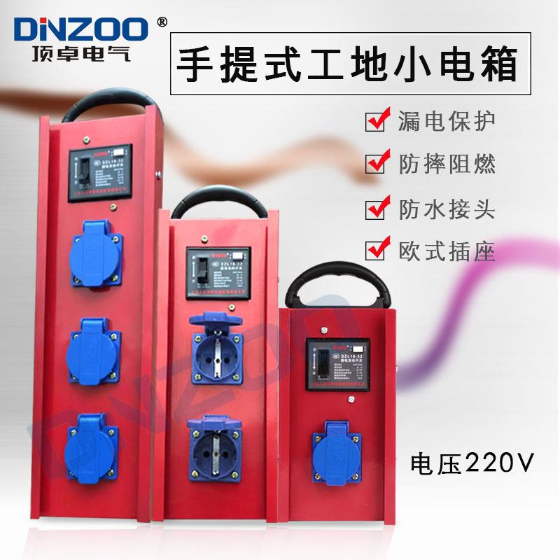 便携式工地临时配电箱移动施工小电箱手提式欧标插座箱漏电保护器