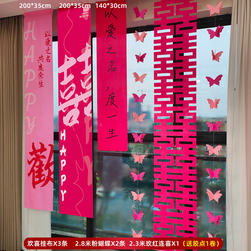 粉红色长条喜字女方结婚客厅装饰婚房布置新娘拍照道具晨袍囍婚礼|undefined