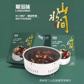 龙滋味山水间炭火围炉煮茶户外便携多功能烧烤炉商务活动礼品批发