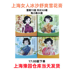 Shanghai Women's Smoothie Refreshing Snowflake Cream Mint Osmanthus Lemon Jasmine Four Flavors Shanghai Yuyuan Authentic Straight Hair