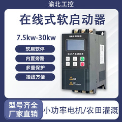 中国語と英語のオンライン ソフト スターター 7.5kw11kw15kw22kw 農地灌漑ウォーター ポンプ モーター ファン スタート
