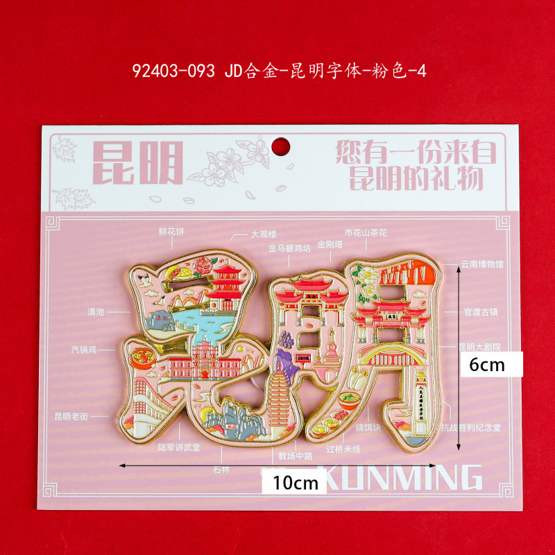 昆明冰箱贴文创旅游纪念品圆盘冰箱贴旅游城市礼品居家装饰冰箱贴|undefined
