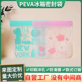 半透明磨砂PEVA冰箱食品保鲜袋 药丸水果塑料食品收纳拉链自封袋