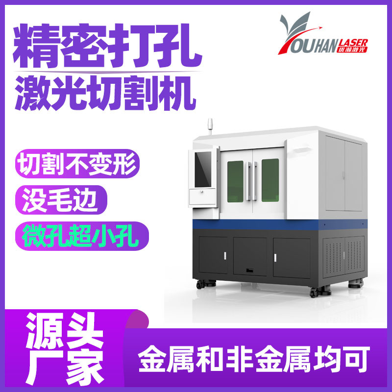 东莞市优瀚激光科技有限公司