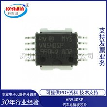ȫ��VN540SP VN540 HSOP�F؛ ���w���� �����؃r ��܇���IC