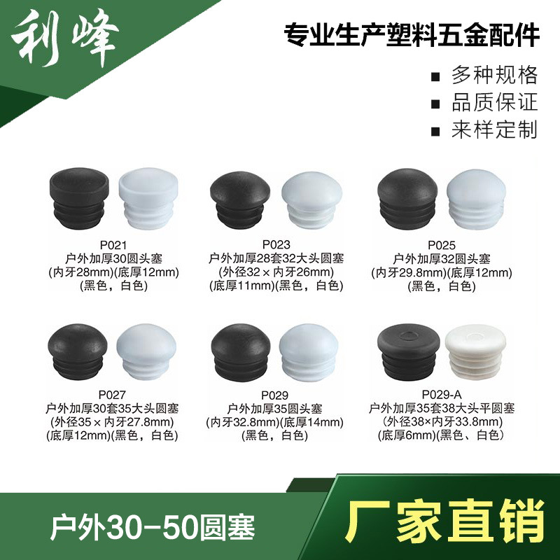 利峰  30-50圆塞 内塞堵头户外藤椅家具塑料配件脚垫塑胶塞管封头
