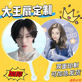 大王扇定制明星周边中王扇订做爱心形小王扇应援扇子日韩团扇定制