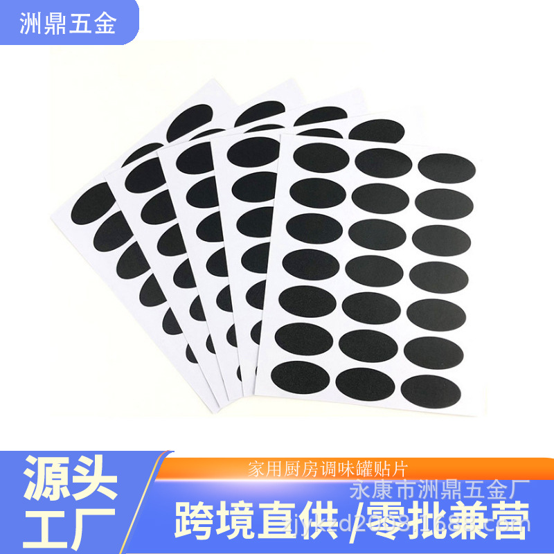亚马逊 标签不锈钢调味罐调料瓶贴片家用厨房胡椒粉罐