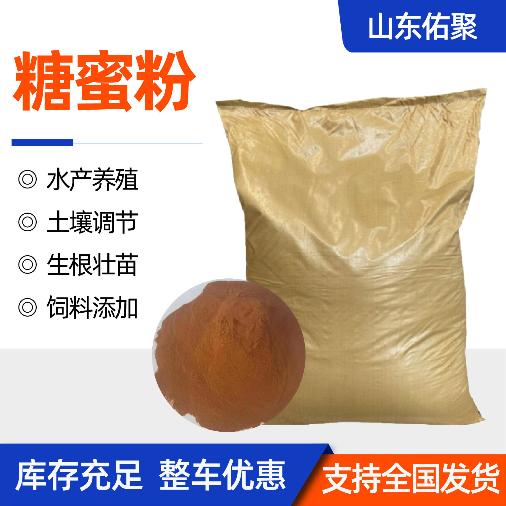 甘蔗糖蜜粉酵母代谢物种植饲料水产养殖水溶肥农用生化黄腐酸钾