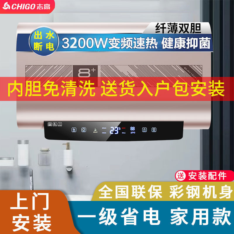 志高电热水器家用扁桶省电变频速热洗澡机40/50/60L80/100升