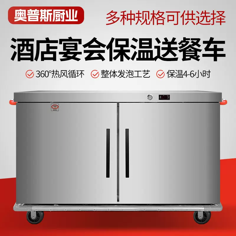 宴会车单门双门保温送餐车月子中心食堂医院煤气灶酒店移动保温台