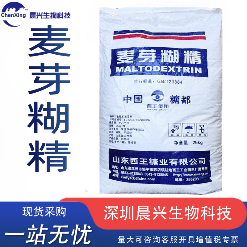 西王麦芽糊精粉末食品级25kg袋填充剂增稠剂稳定剂食品添加剂速溶