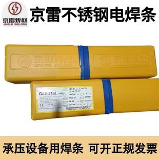 Jinglei E9015-B9/GER-92 Heat Resistant Steel Electrode 2.6/3.2/4.0mm