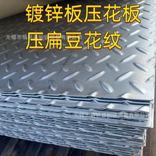 扁豆花纹镀锌板  厚度2.0*1250*2500mm    镀锌板压花板 扁豆花纹