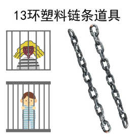 万圣节铁链塑料特大号鬼屋酒吧装饰链条影视囚犯道具链子锁链