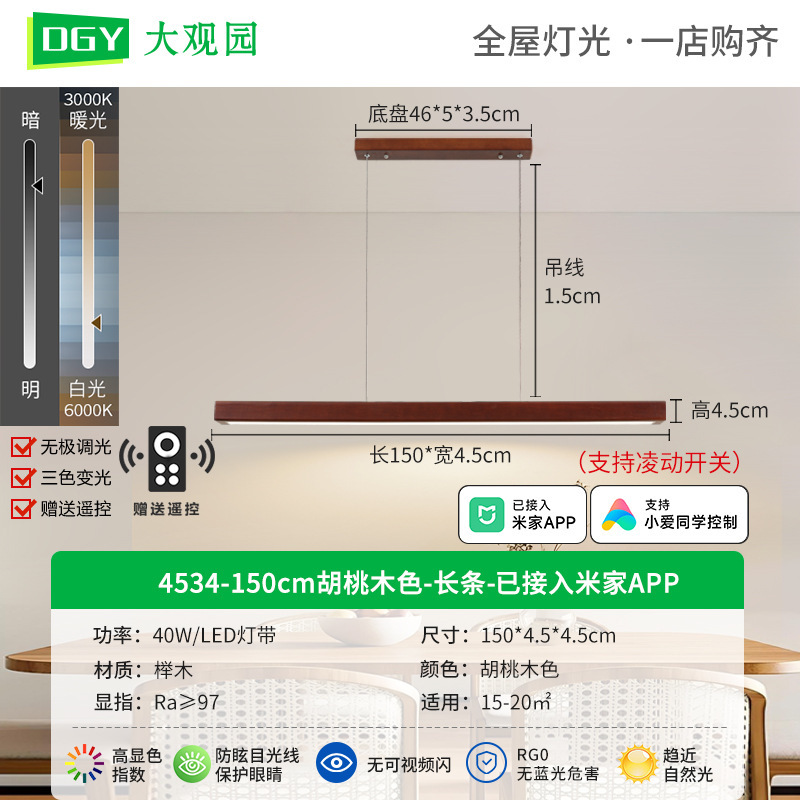 餐厅灯一字长条新中式餐桌灯胡桃木色复古前台吧台中古风灯具335L|undefined