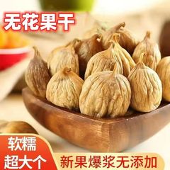 新疆无花果干特级新鲜中药材非鲜果干丝零食配太子参麦冬煲汤材料