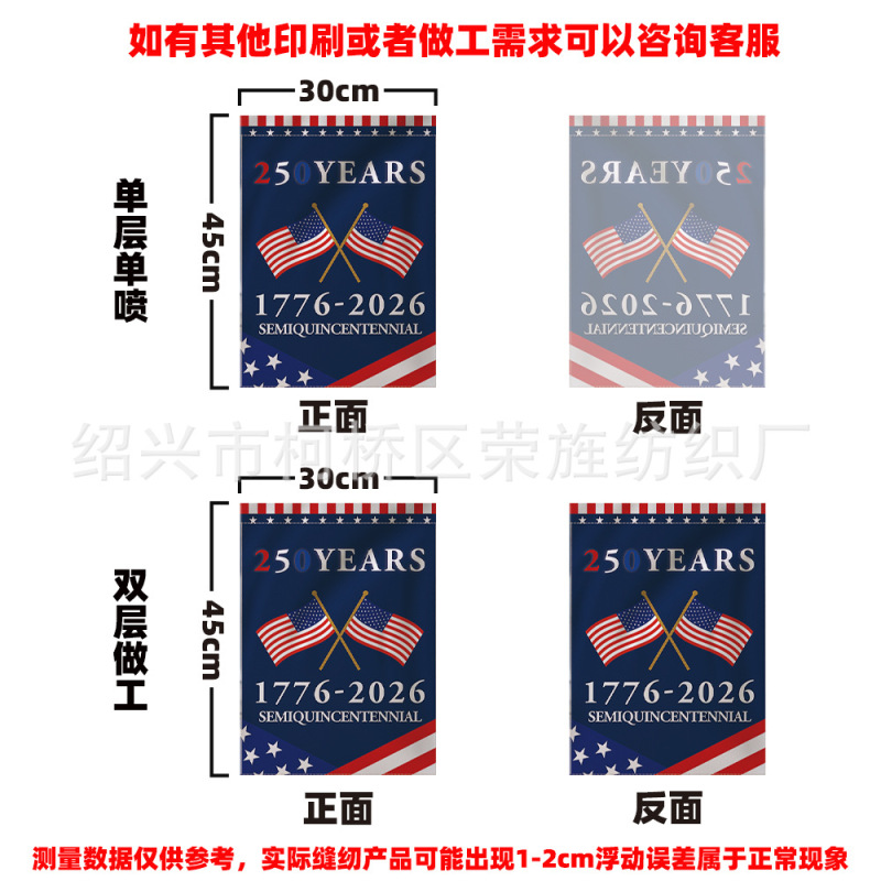 30*45cm美国250周年花园旗usa 250th Anniversary Garden Flag|undefined