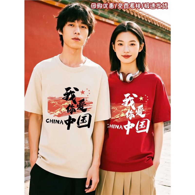 I love you, China T-shirt, red National Day clothing, team building performance outfit, cultural shirt, class uniform, short-sleeved with logo print