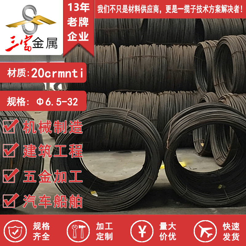 现货供应邢钢线材20crmnti冷镦盘圆 大量批发圆钢 可加工磷化球化