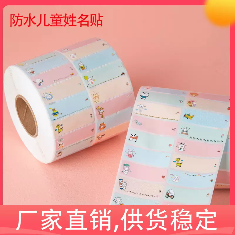 儿童防水姓名贴纸透明白底彩色名字贴防撕水杯文具贴不干胶标签