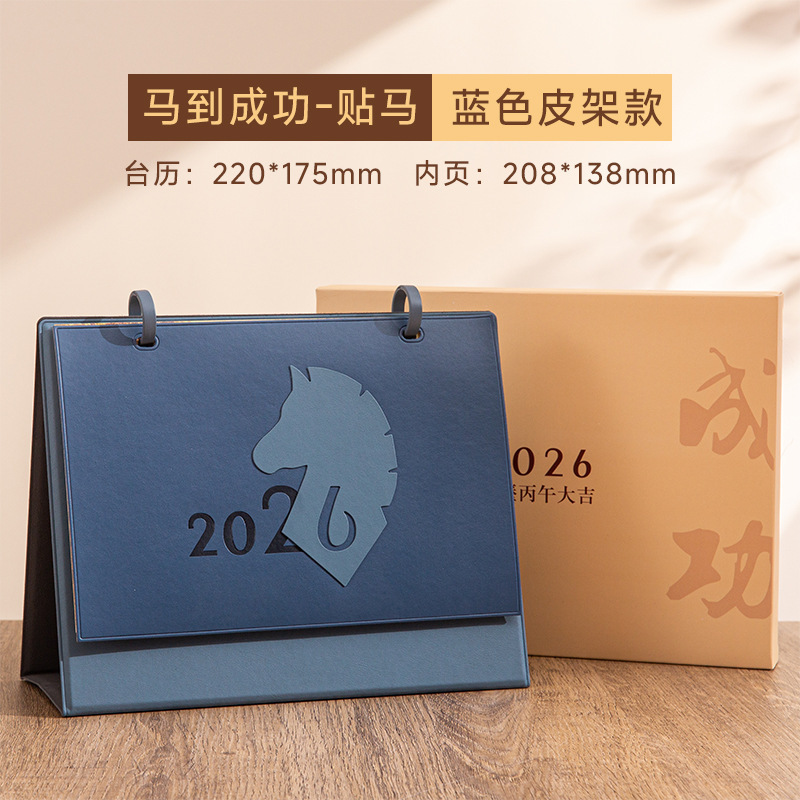 马年台历2026年商务企业定制logo创意皮架桌面简约摆件皮质周历|undefined