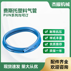 FESTO费斯托塑料气管PUN-H-4X0,75-BL 气动软管PUN全系列可订货询