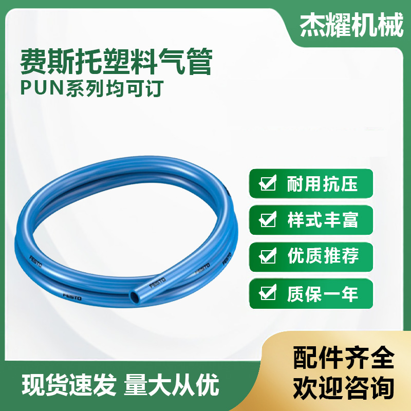 FESTO费斯托塑料气管PUN-H-4X0,75-BL 气动软管PUN全系列可订货询|undefined