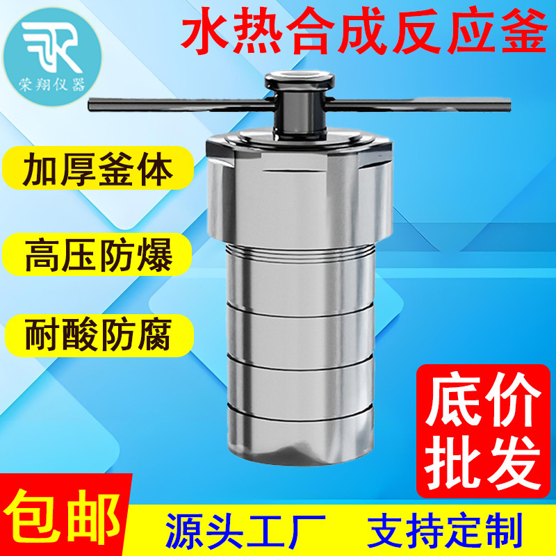 Hydrothermal Synthesis Reactor Explosion-Proof Polytetrafluoroethylene Lined High-Pressure Digestion Tank Synthesis Reactor Dissolving Tank Stainless Steel Hydrothermal Synthesis Reactor Explosion-Proof Polytetrafluoroethylene Lined High-Pressure Digestion Tank Synthesis Reactor Dissolving Tank Stainless Steel