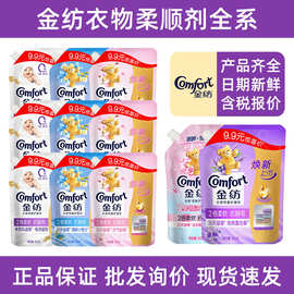 金纺衣物柔顺剂袋装910g持久留香防静电护理剂整箱批发正品