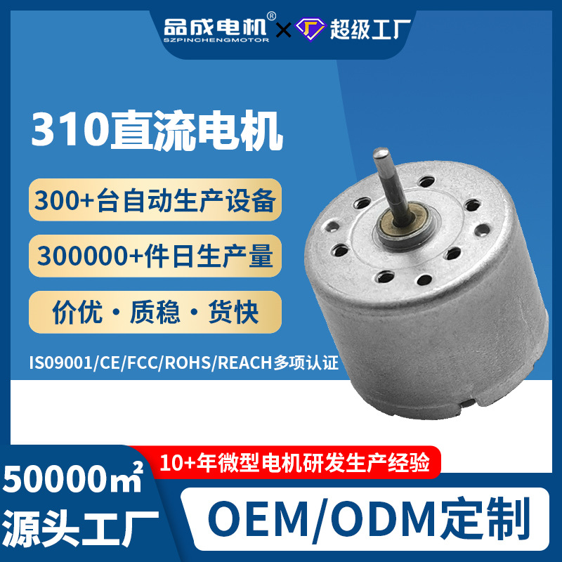 供应手电筒发电机310有刷直流微电机  usb马达 迷你小风扇电机