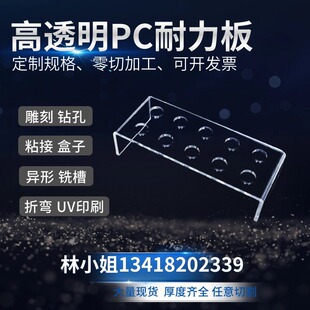 Processing and Engraving Transparent Pc Endurance Board Bending Milling Groove Hot Bending Plastic Anti-Static Polycarbonate Acrylic Printing