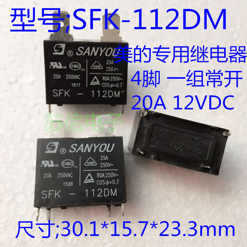 继电器 SFK-112DM 12V 20A 2空调 电流80A