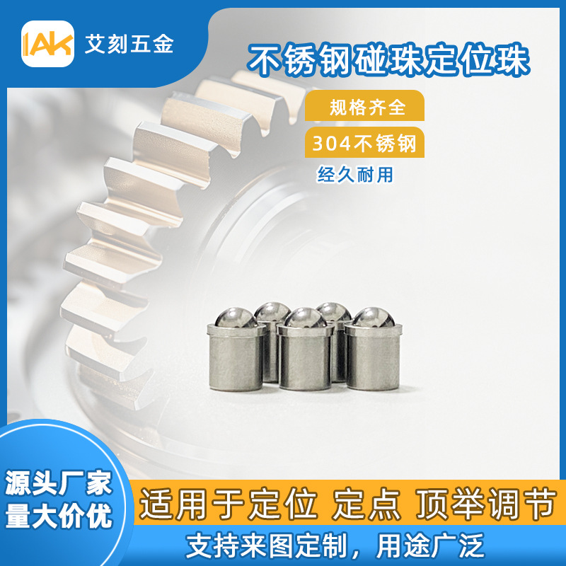 压入式球头柱塞锁紧销不锈钢定位珠固定零件紧固件碰珠光身弹簧珠