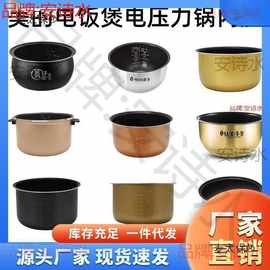 适用原装电饭煲/压力锅1.6/2/2.5/3/4/5升内胆不粘锅通用配垒德株