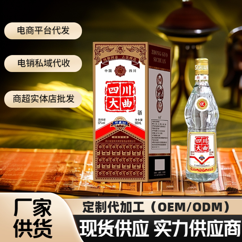 四川大曲酒浓香型52度白酒500ml整箱6瓶厂家直发实体商超批发