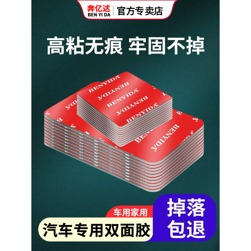 汽车专用固定贴高粘度强力胶贴片etc背胶三m双面胶耐高温