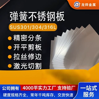 源头工厂 304 不锈钢板 冷轧板 可定尺开平 激光切割 来图定制加