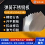 开平切割定制定尺不锈钢板
