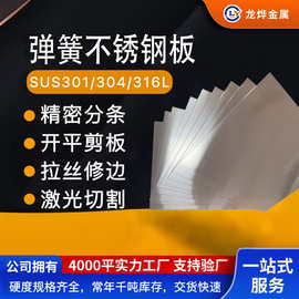 不锈钢弹簧板 301不锈钢弹簧板 SUS301不锈钢弹簧板硬度高弹性好