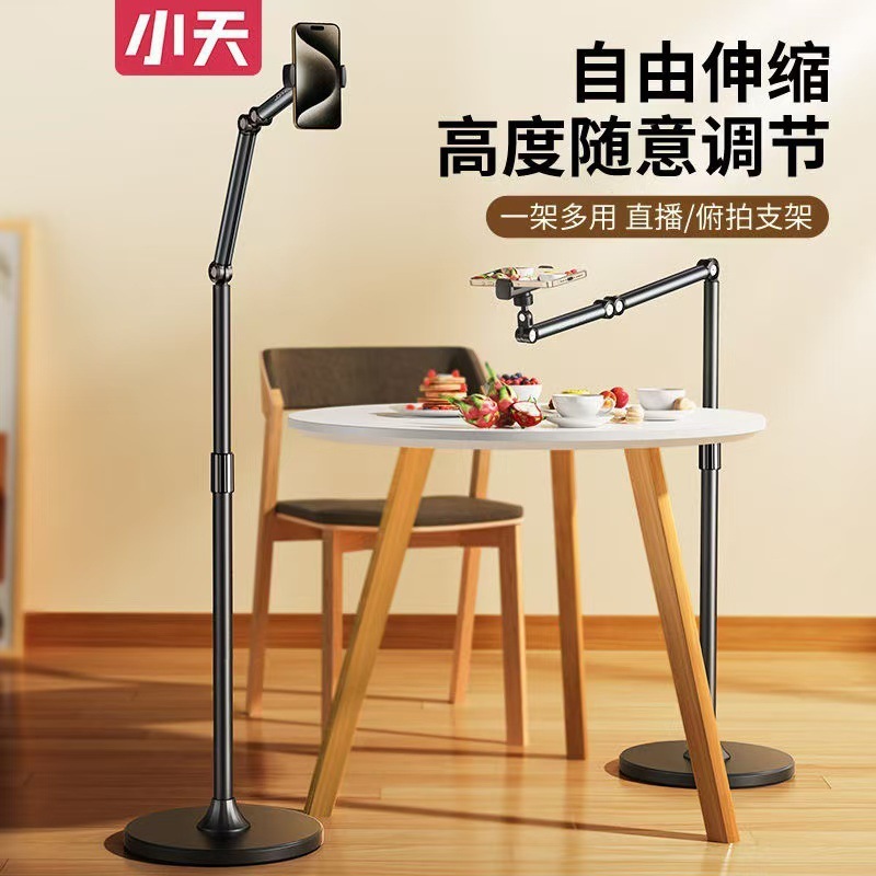 Xiaotian ライブブロードキャスト携帯電話ホルダーは、ライブブロードキャスト撮影用の上から撮影でき、小型ビデオを撮影でき、回転させることができ、怠け者向けのフロアスタンド合金です。|undefined
