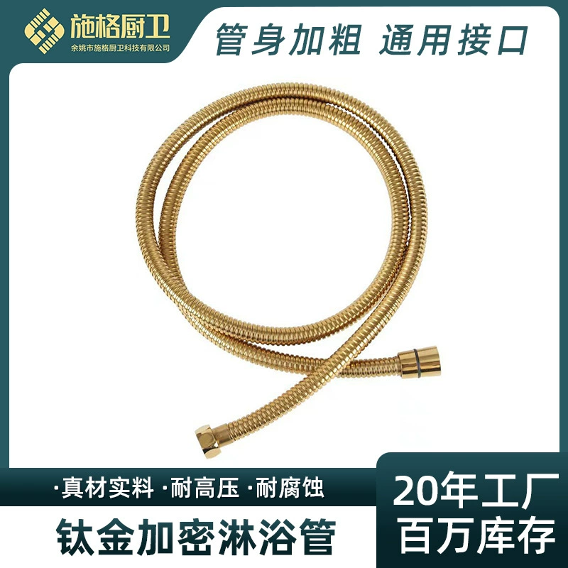 Титановый шланг для душа, золотая бытовая душевая труба, универсальная насадка для ванны, удлиненная и утолщенная взрывозащищенная труба