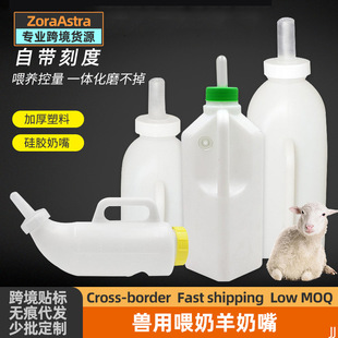 Calf milk pot feeding bottle cow feeding bottle lamb feeding bottle sheep feeding bottle pig dog small animal feeding bottle nipple