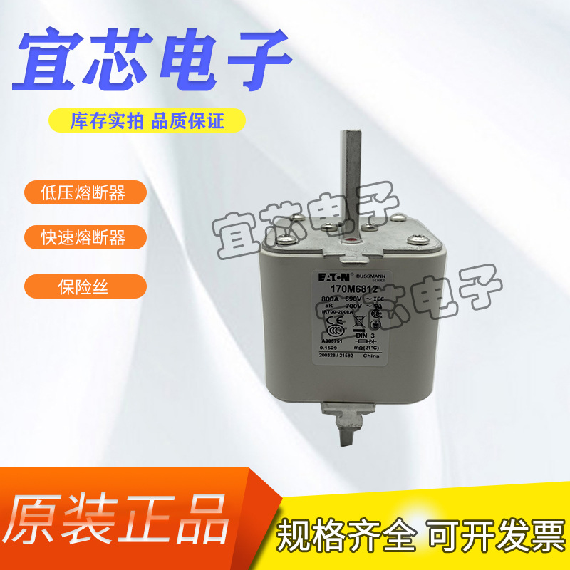 BUSSMANN巴斯曼快速熔断器/保险丝170M6812 170M6813 170M6814